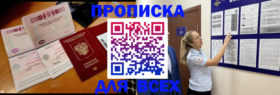 прописка штамп в Магадане