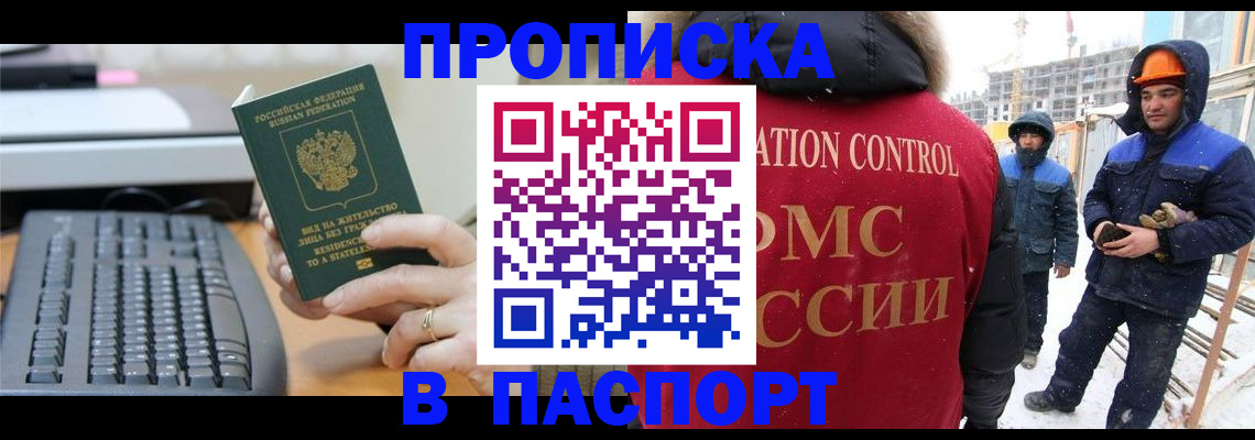 прописка для работы в Магадане