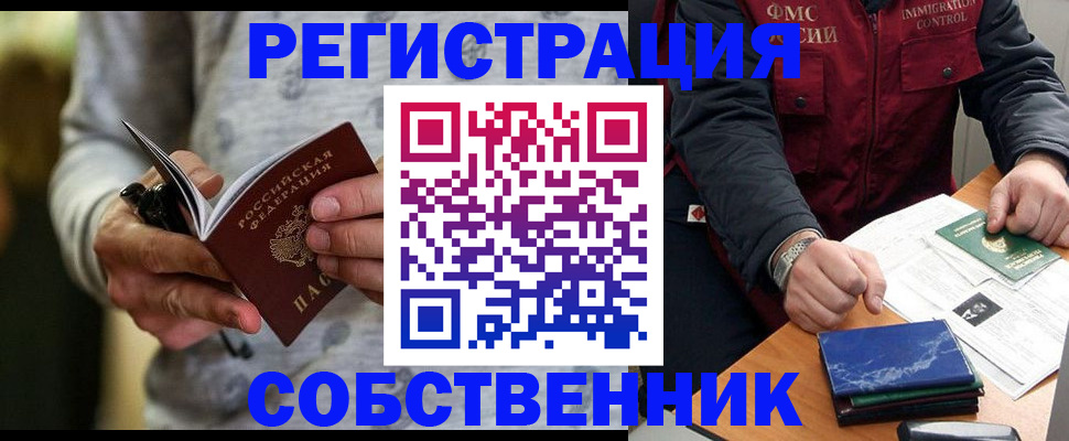 прописка в квартире в Магадане