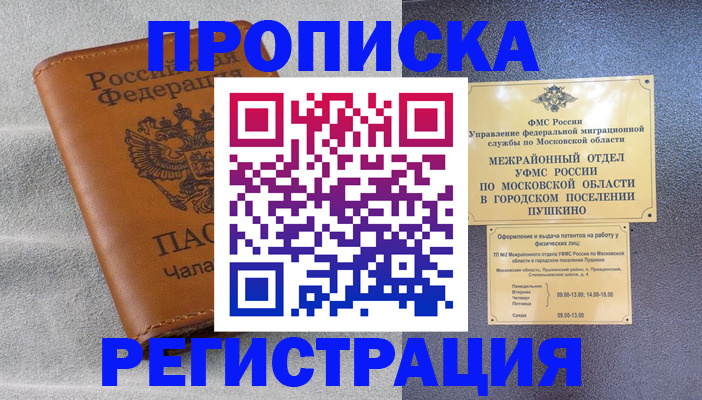 прописка 2025 в Магадане