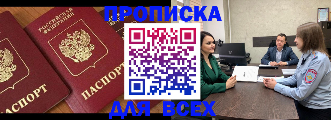 прописка законно в Магадане